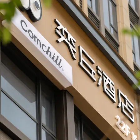 Yiqiu Comchill Hotel (Chengdu Longquanyi District Longhuasi Metro Station Branch)