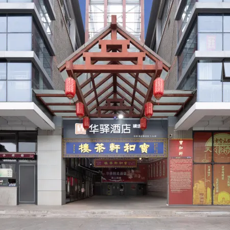 Home Inn Huaxuan Series - Huaxuan Select Hotel, Ancient Culture Street, Nankai District, Tianjin Отели рядом с достопримечательностью «Станция метро Gulou»