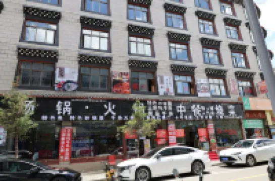 稻城縣明珠供氧假日飯店