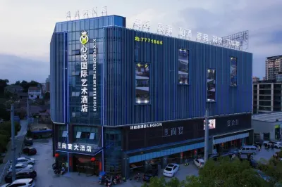 心悅國際藝術飯店 繁昌西站附近的飯店