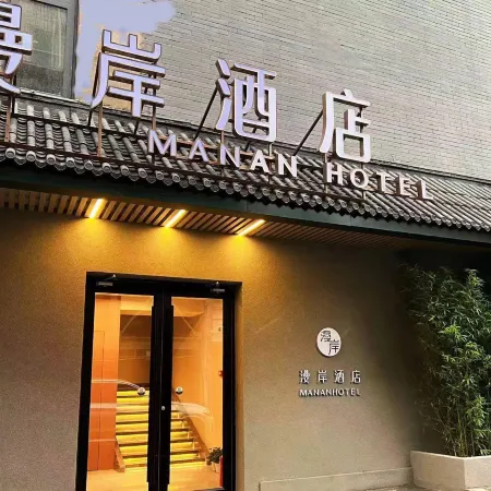 Man'an Hotel (Zhongguancun Renmin University Subway Station) Отели рядом с достопримечательностью «Хайдянь»