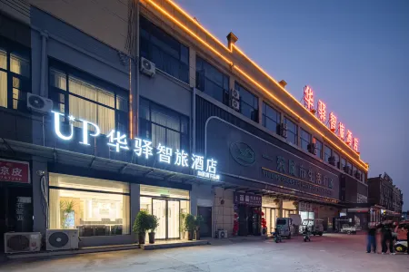 Home Inn UP Huayi Zhilv Hotel (Shangqiu Zhecheng Yingbin Avenue Branch)