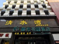 淅川都市花園飯店(解放路店) 淅川住宿飯店