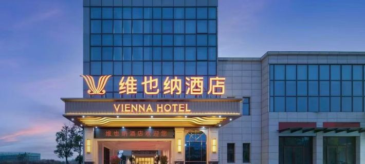 Vienna Hotel Yueyang Zhonghua Giant Panda Garden Branch Hotels in Yueyang