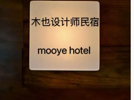 MUYE•HOMESTAY Отели рядом с достопримечательностью «Swan Lake»