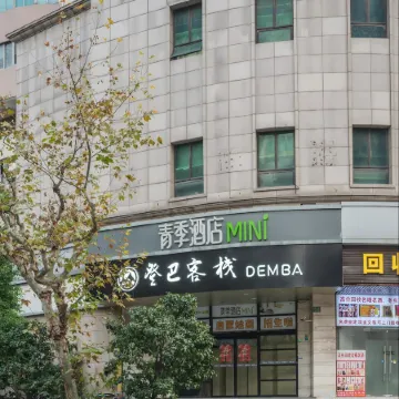 Demba Inn (Shanghai Xintiandi Yuyuan Garden The bund store )
