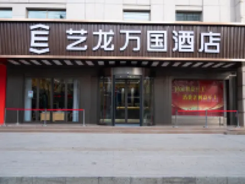 エロンワングォホテル（定西中華路） 定西のホテル