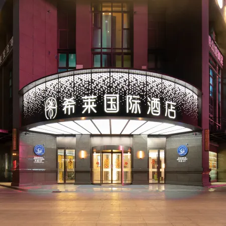Hilary International Hotel (Zhonghuan City, Exit near Fanhua Avenue Metro Station)