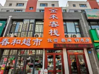 大同金禾客棧 - 旅館