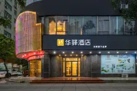 Home Inn (Yangjiang Mojiang Road Municipal Government)