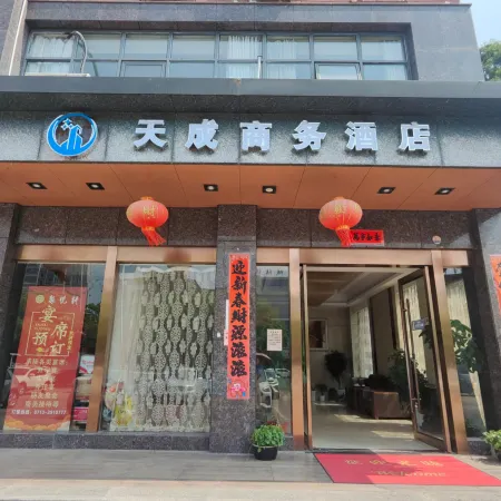 Macheng Tiancheng Business Hotel (Cultural Town)