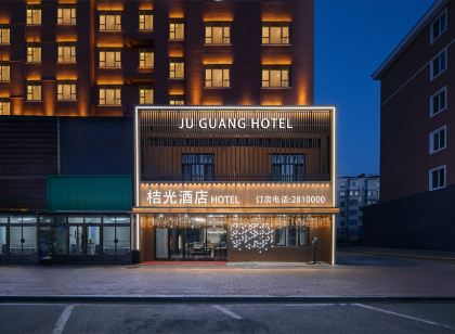 漠河桔光酒店（漠河舞廳店）