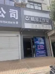 Jingzu E-sports Hotel (Fuzhou Dongxiang High-speed Railway Station Branch)