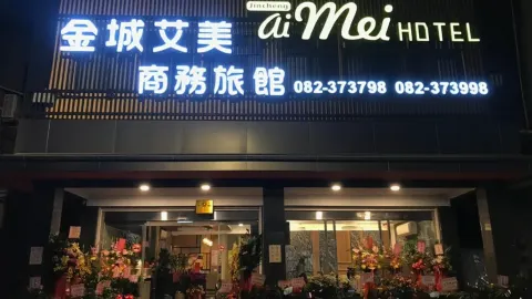 金城鎮艾美ビジネスホテル(本館) in 金門