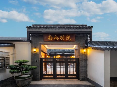 杭州南山別院（西湖風景區柳浪聞鶯公園店）