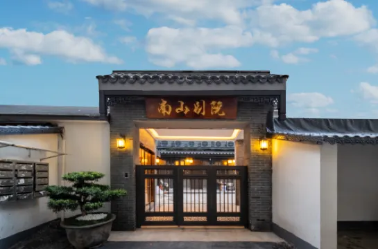 杭州南山別院（西湖風景區柳浪聞鶯公園店）