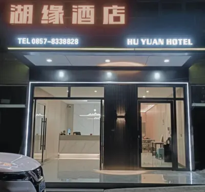 Huyuan Hotel 비절 의과 고등전문학교 주변 호텔
