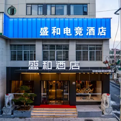 盛和電競民宿（安福武功山大道店） 鄰近安福豪德國際商貿城的酒店