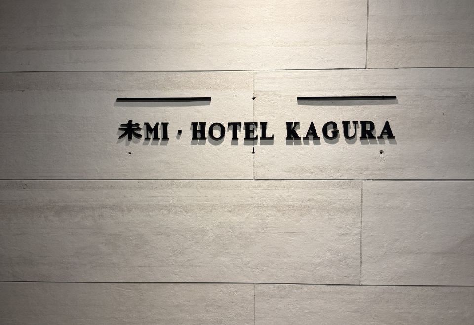 Mi-HOTEL KAGURA 모던한 인테리어