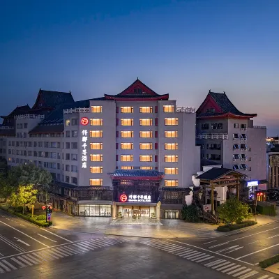 仟那千尋飯店(開封鼓樓廣場大相國寺店) 開封鼓樓附近的飯店