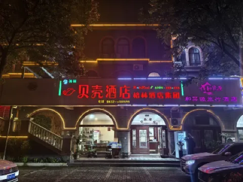 Shell Hotel (Taierzhuang Ancient City East Gate Branch) Hotels in Zaozhuang