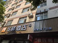 Home Inn Huayi Hotel (Xichang Aerospace Avenue Moon Lake Wetland Park Branch) Hotels in Xichang