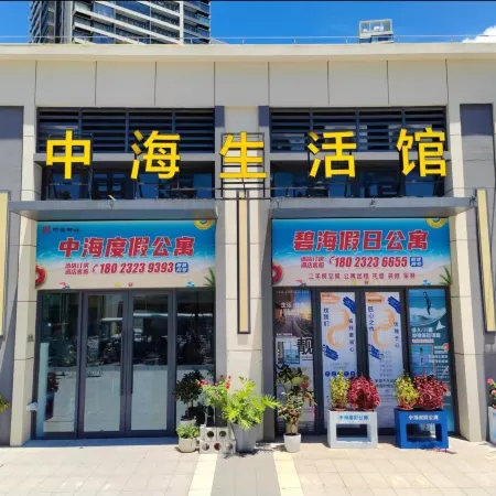 Zhonghai Vacation Homestay (Shantounan Railway Zhonghai Golden Coast Water Park)