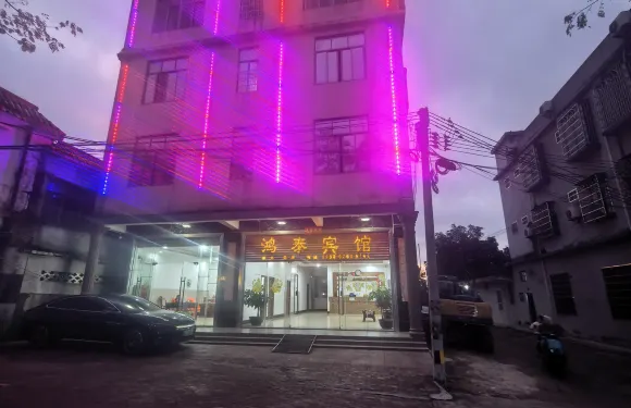 瓊海鴻泰賓館（博鰲站店）