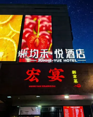 Junhe Yue Hotel (Wangjing Subway Station Branch) 왕징역 주변 호텔