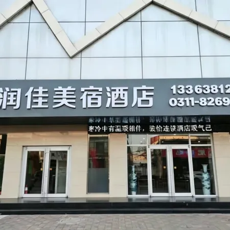 Junyi Chain Hotel (Xingtang Public Security Bureau)