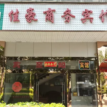 Jiahao Business Hotel