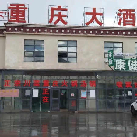 Chongqing Hotel (Yushiping Branch)
