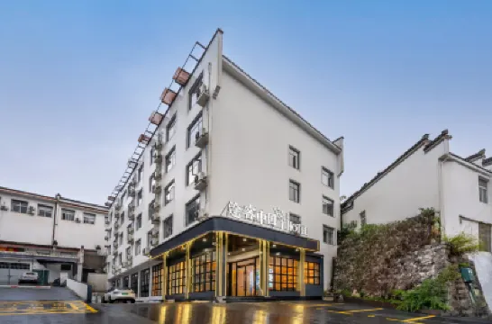 途客中國HOTEL（黃山風景區南大門湯口鎮店） 黃山酒店