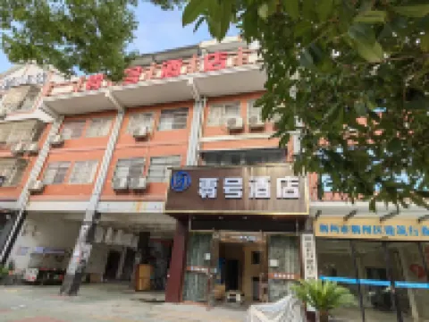 Jingzhou Zero Hotel (Changda) Hotel a 