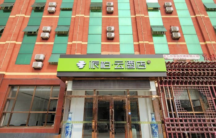 Homeinn Pebble Hotel (Langfang Xianghe High-Speed Railway Station)