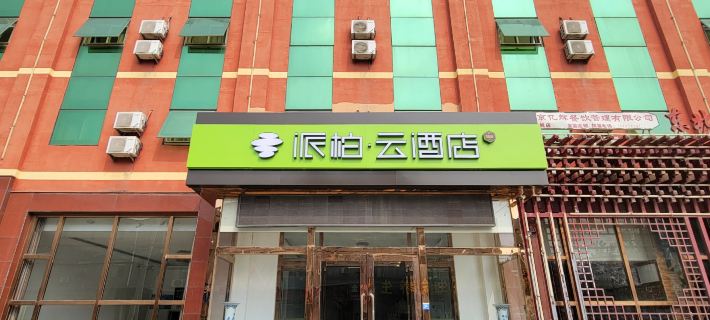 Homeinn Pebble Hotel (Langfang Xianghe High-Speed Railway Station) Hotels in Xianghe