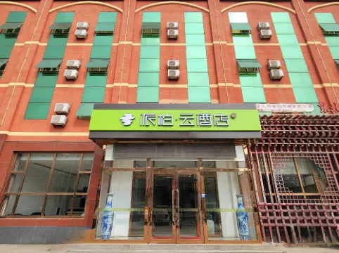 如家派柏·雲飯店（廊坊香河高鐵站店）