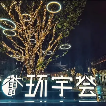 Suzhou City Holiday Hotel (Shiquan Street Wangshi Garden)