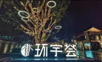 Suzhou City Holiday Hotel (Shiquan Street Wangshi Garden) - Romantic
