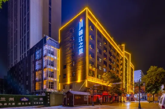 錦江之星酒店（蘭州南關民族風情街店）