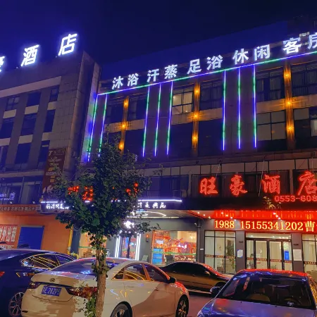 Wanghao Hotel (Nanling County Wannan Mall)