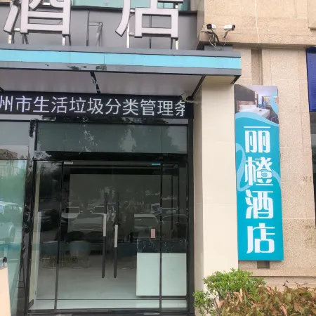 Licheng Hotel(Luzhou High Speed Railway Station Store)