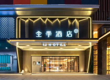 全季飯店（臨海銀泰城店）