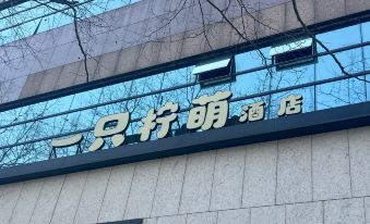 이즈닝멍 호텔 시설 사진