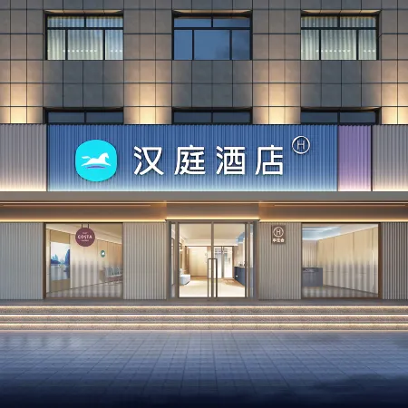 HanTing Hotel (Xinzhou Yuanping Jianshe Street)