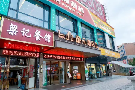 Shaoyuan Hotel (Shaoyuan Wuma Square Station Branch) Отели в г. Ляньюань