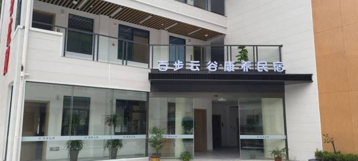 霍山百步雲谷莊園 霍山酒店