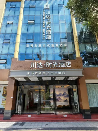 Chanda Time Hotel (Tianquan Hospital of Traditional Chinese Medicine 318 National Road Branch) Отели рядом с достопримечательностью «Red Army Long Memorial Hall»