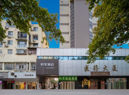 如家飯店（邯鄲火車站醫藥大廈店）