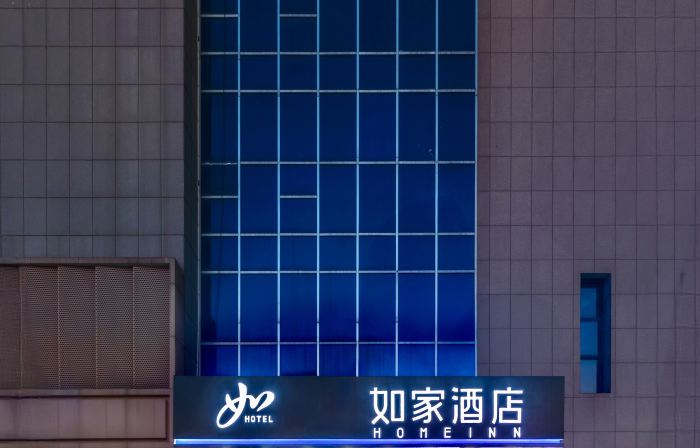 Homeinn · neo (Ma'anshan Hanshan County Hengshan International Cultural Plaza)